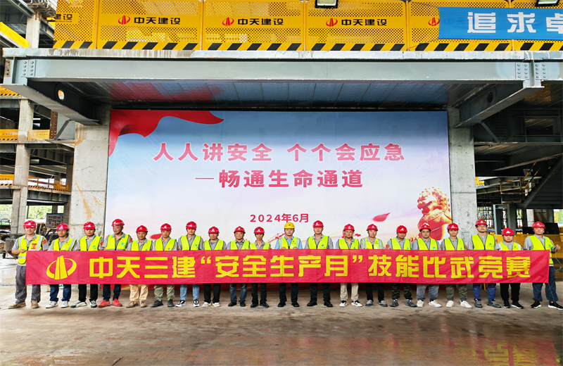 为提升员工安全意识、专业技能水平和应急处理能力，2024年6月27日，六合联盟三建2024年度安全生产月“技能比武竞赛”在阿里巴巴徐汇滨江二期项目举行。